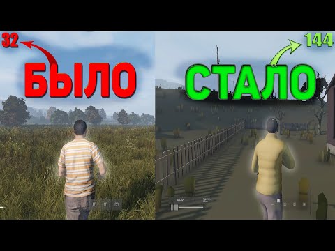 Видео: ✅КАК ПОДНЯТЬ FPS В DAYZ / ЛУЧШИЕ НАСТРОЙКИ DAYZ 2023 / КАК ПОДНЯТЬ ФПС и УБРАТЬ ЛАГИ В ДЕЙЗ