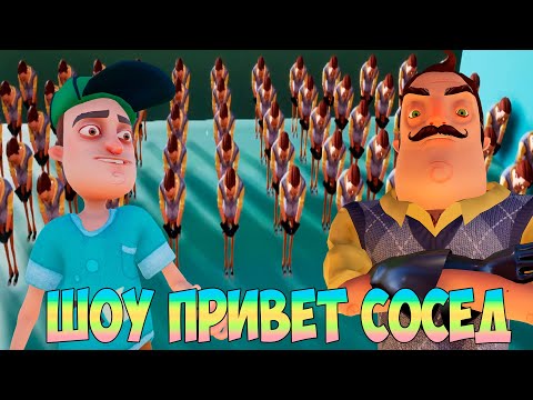 Видео: ШОУ ПРИВЕТ СОСЕД!ПУТЕШЕСТВИЕ ПО СНАМ ВАСИЛИЧА!ИГРА HELLO NEIGHBOR 2 MOD KIT ПРОХОЖДЕНИЕ!ПРИКОЛЫ 2020