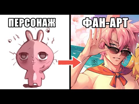 Видео: РЕАКЦИЯ НА ВАШИ ФАН-АРТЫ