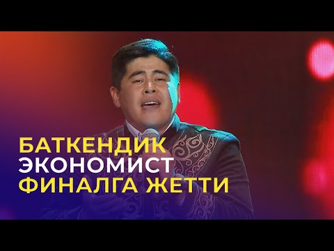 Видео: ФИНАЛ | Эрманас Омурзаков - Ата-эне | ТАЛАНТ ШОУ