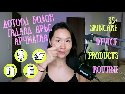 Видео: Миний 35+ арьс арчилгаа🧖🏻‍♀️🧼🩷