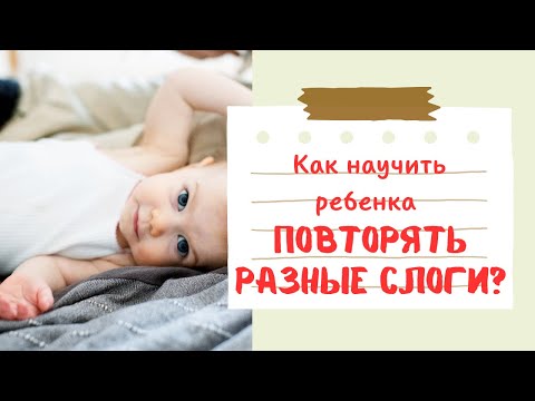 Видео: Урок 5. Как вводить новые звуки?