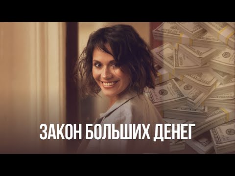 Видео: Как гарантированно расти в деньгах