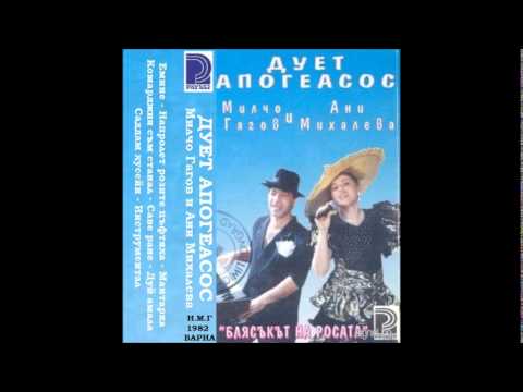Видео: Милчо Гагов - Комарджия съм станал 1991 ОРИГИНАЛНА ВЕРСИЯ