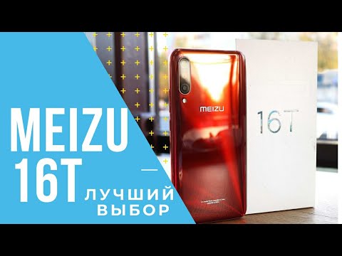 Видео: MEIZU 16T - ЛУЧШИЙ выбор на SNAPDRAGON 855