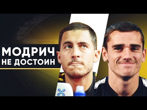 Видео: РЕАКЦИЯ ЗВЕЗД ФУТБОЛА НА ЗОЛОТОЙ МЯЧ МОДРИЧА. КАК ОТРЕАГИРОВАЛИ ФУТБОЛИСТЫ И ЛЕГЕНДЫ НА ЗМ - GOAL24