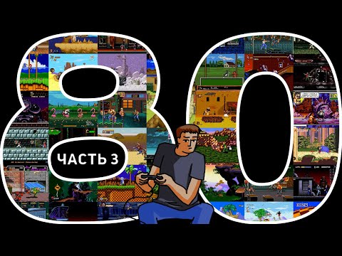 Видео: Проходим 80 игр на Sega за стрим! Часть 3