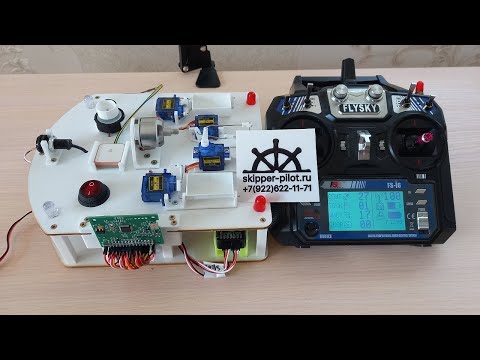 Видео: Проверка GPS Skipper на стенде