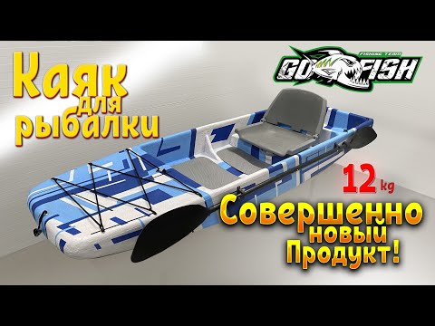 Видео: Наш новый рыболовный КАЯК