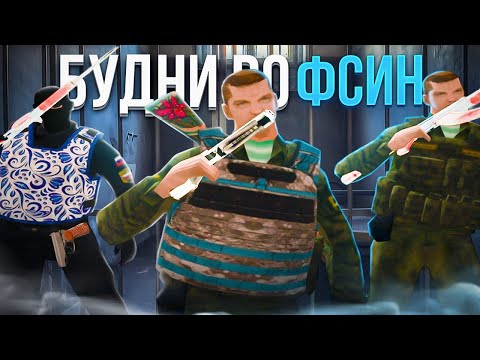 Видео: БУДНИ СОТРУДНИКА ФСИН НА РОДИНА РП |(ЦО)|ОХРАНЯЕМ КПП ОТ ПРЕСТУПНИКОВ! #samp #arizonarp  #crmp #gta
