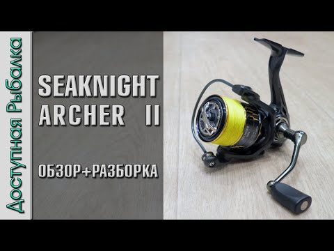 Видео: ЛУЧШАЯ КАТУШКА с АлиЭкспресс за 20$ ⁉ SeaKnight Archer 2 | Обзор с разборкой