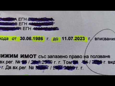 Видео: Ето как едно ИСТИНСКО удостоверение за тежести може да ви "ИЗЛЪЖЕ", че няма тежест върху имота...