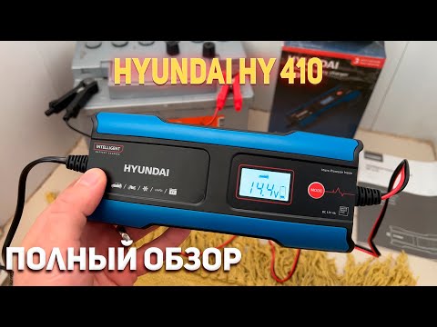 Видео: Зарядное устройство Hyundai HY 410
