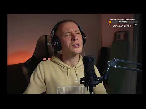 Видео: ВОКАЛЬНЫЙ СТРИМ | ПОЕМ ЛЮБИМЫЕ ПЕСНИ
