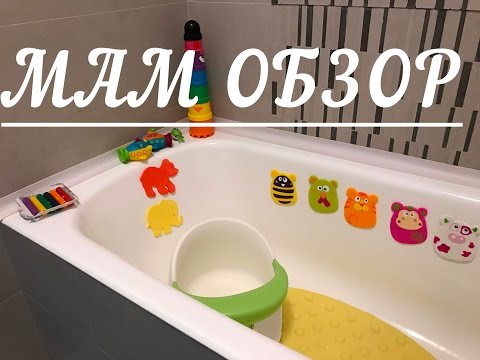 Видео: МамОбзор : Товары и игрушки для купания! НОВАЯ РУБРИКА