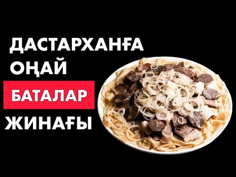 Видео: Дастарханға бата! Бата беру, ас қайыру. Қысқа баталар. БАТА БЕРІП ҮЙРЕНЕЙІК!