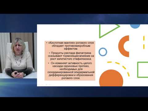 Видео: Атопический дерматит. Мутации гена филаггрина. Современные возможности лечения.