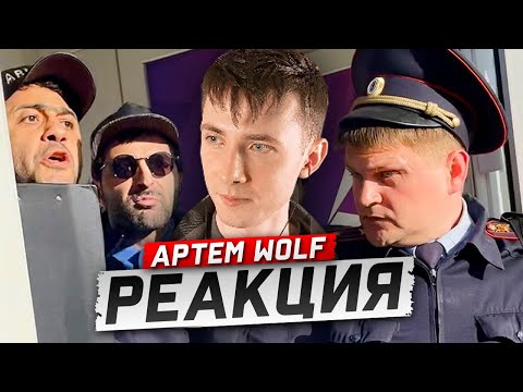 Видео: ХЕСУС СМОТРИТ: ДИКИЕ АРЫ АТАКОВАЛИ ПОЛИЦЕЙСКОГО / БЕСПРЕДЕЛ И ГЛУПОСТЬ | АРТЕМ WOLF | РЕАКЦИЯ