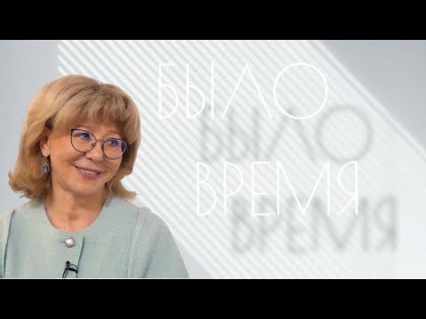 Видео: «Было время»: профессор Болдуева С.А.