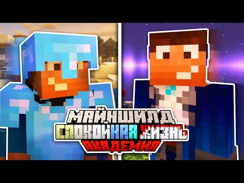Видео: Что произошло с сервером за 3 месяца | Майншилд Академия