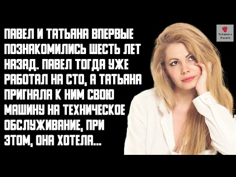 Видео: История и Рассказ | Измена жены. Ужасные последствия флирта на корпоративе. Месть мужа. История