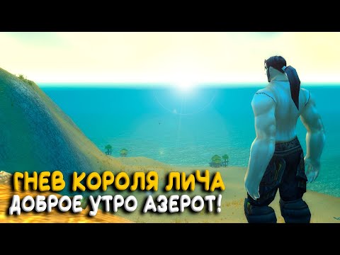 Видео: Гнев Короля Лича - Кто рано встает, тот пати в инст не найдет!