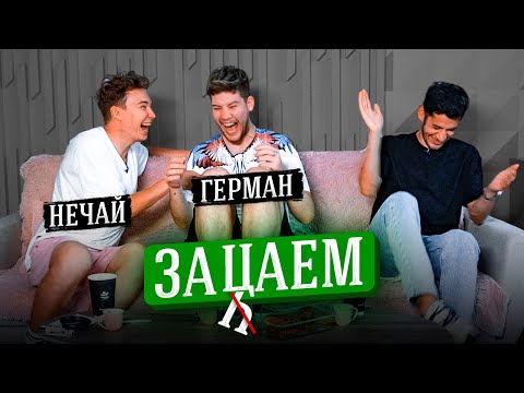 Видео: ПРО АМКАЛ / ПРО КОВАЛЯ / ПРО ЦАЙ