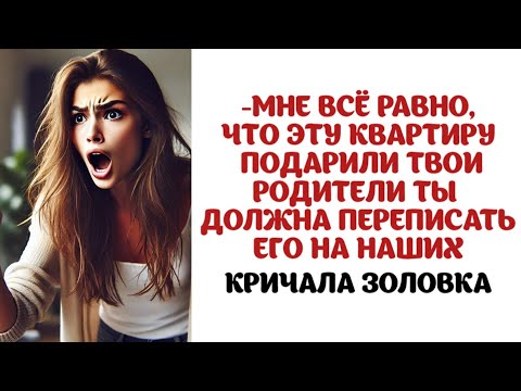 Видео: -ВАДИК ДЕЛАЛ РЕМОНТ В ТВОЕЙ КВАРТИРЕ, А ТЫ СИДЕЛА У НЕГО НА ШЕЕ!