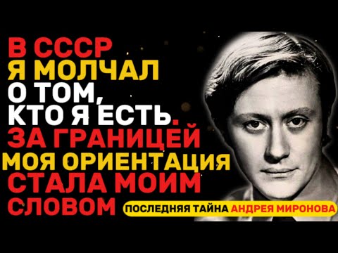 Видео: СКАНДАЛ НА ПОХОРОНАХ: КАК ПРОВОДИЛИ В ПОСЛЕДНИЙ ПУТЬ АНДРЕЯ МИРОНОВА