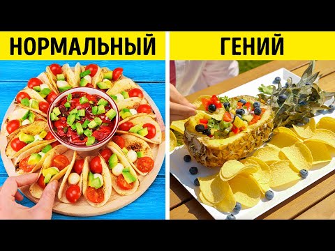 Видео: Гениальные хитрости на кухне || Приемы с едой, которые вам нужно знать