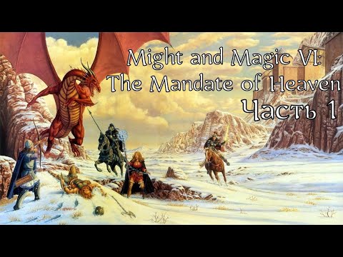 Видео: Might and Magic VI: The Mandate of Heaven | Прохождение | Часть 1 | Новый Сорпигал и окрестности ч.1