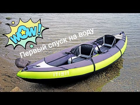 Видео: Каяк. Первый спуск на воду.