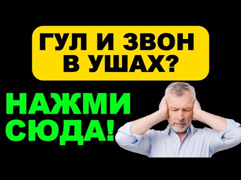Видео: ШУМ В УШАХ ИСЧЕЗНЕТ! Китайская точка для тишины
