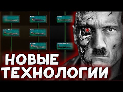 Видео: СОВРЕМЕННЫЕ ТЕХНОЛОГИИ В 1936 ГОДУ У ГЕРМАНИИ - HOI4