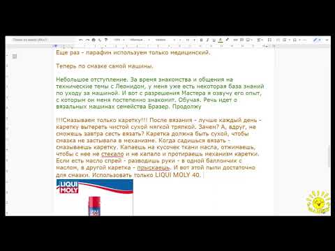 Видео: Парафинирование пряжи. Смазка вязальной машины. Нюансы от Татьяны Собовой и Леонида Егошина