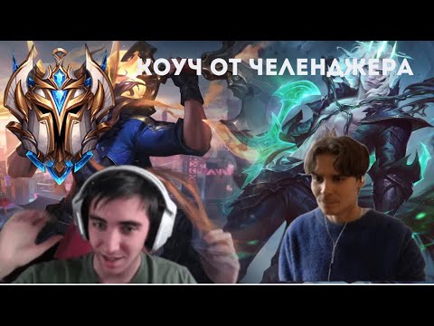 Видео: Nix | Виего | Коуч Oleg_Insec | Бустер на Вейн | Путь ранкеда 1-30