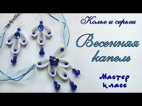 Видео: Колье и серьги Весенняя капель из атласных лент Мастер класс. Necklace and earrings of satin ribbons