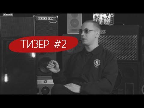 Видео: ПОТРОГАНО #2 Андрей Ёлгин (ТИЗЕР)