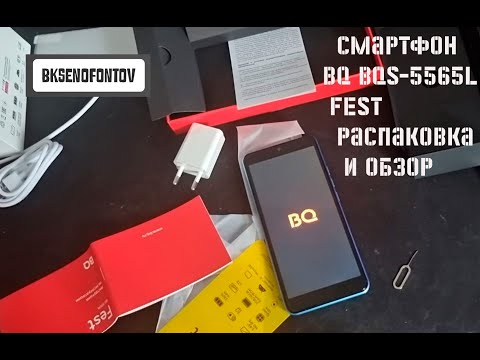 Видео: Смартфон BQ BQS-5565L Fest распаковка, обзор и тест // bk-hitech