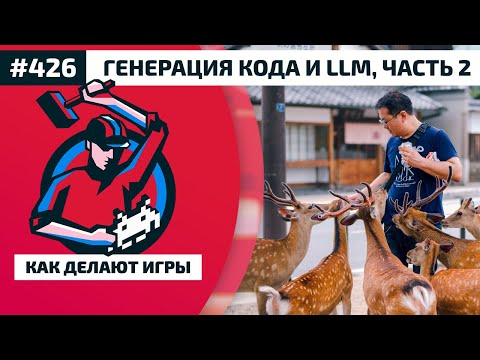 Видео: 426. Генерация кода и LLM ч.2