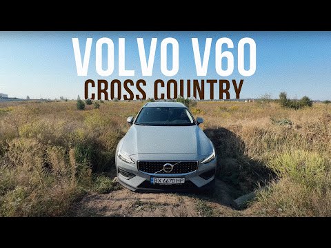 Видео: ALLROAD та ALLTRACK йдуть лісом? VOLVO V60 Cross Country ЗДИВУВАЛА мене повністю!