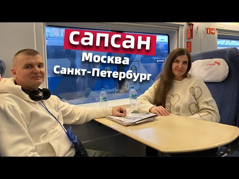 Видео: Скоростной поезд Сапсан "Москва-Санкт-Петербург". Вагон эконом-класса. Вагон бистро