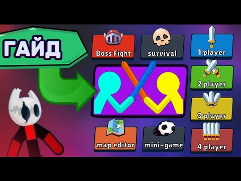 Видео: 🤔как ВСЕГДА ПОБЕЖДАТЬ в supreme duelist stickman 🗡