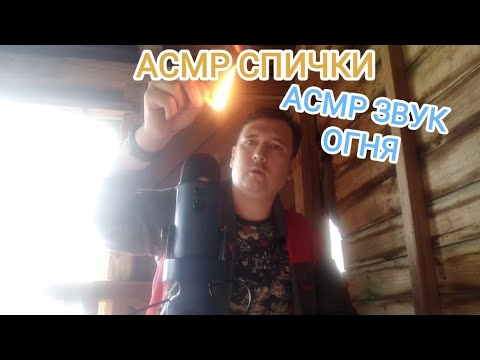 Видео: АСМР 100℅ ПРИЯТНЫХ ЗВУКОВ ДЛЯ ТВОЕГО СНА