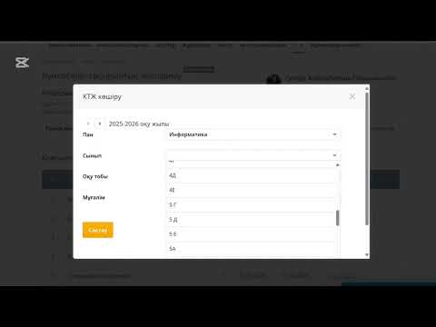 Видео: KUNDELIK.KZ ❤️ Электронды журнал Сыныптан сыныпқа КТЖ көшіру, жариялау