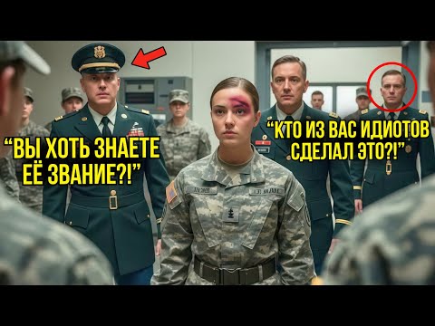 Видео: Офицер Ударил Девушку-Рядовую — Пока Три Генерала Не Арестовали Всё Командование За Сокрытие