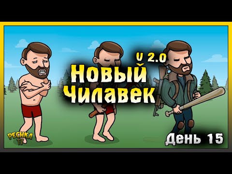 Видео: НОВИЧОК 2024 ЛАСТ ДЕЙ | НОВИЧОК ДЕНЬ 15 | Last Day on Earth: Survival