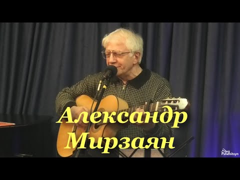 Видео: Александр Мирзаян, Москва, 16 декабря 2021 г.