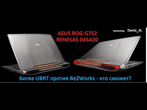 Видео: Битва UBRT против Be2Works - кто сможет? Чип RENESAS 045A20 ноутбук ASUS ROG G752