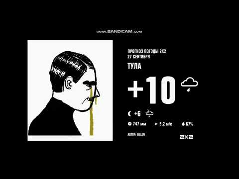 Видео: Прогноз погоды 2x2 [27/09/18]